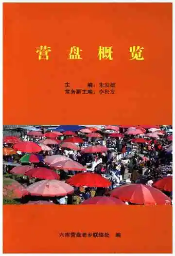 营盘概览