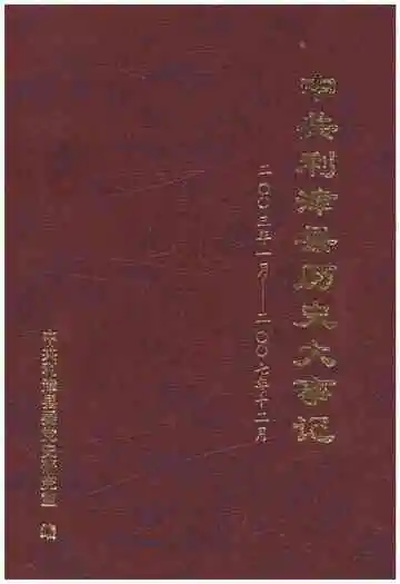中国利津县历史大事记 2003-2007
