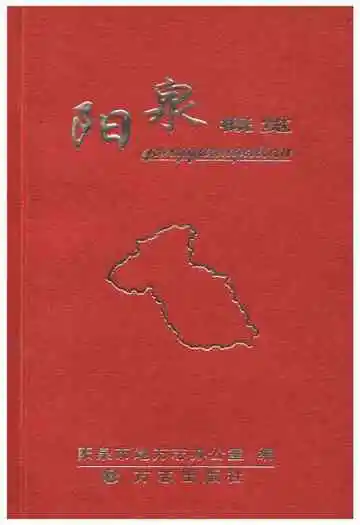阳泉概览
