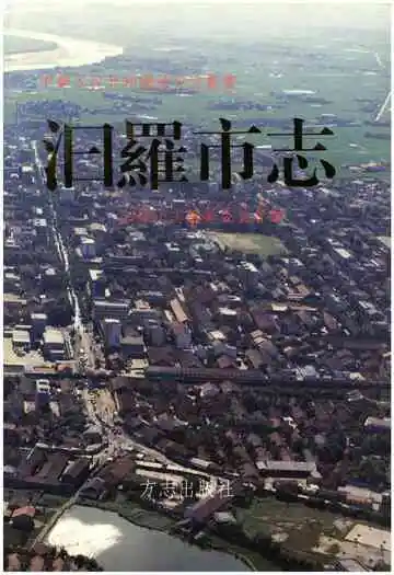 汨罗市志