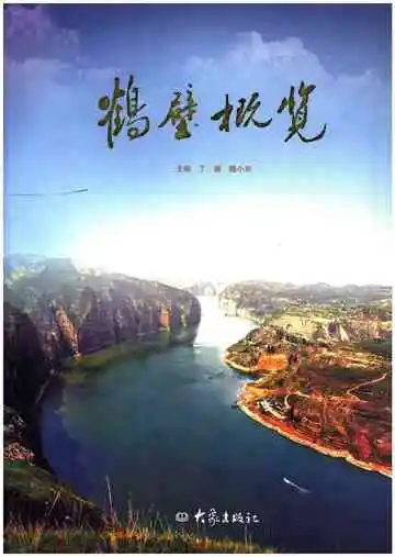 鹤壁概览