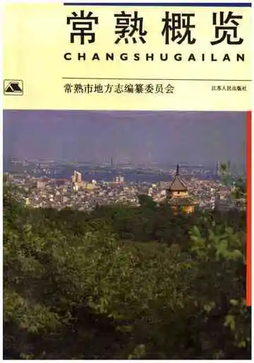 常熟概览