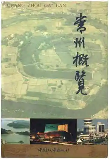 常州概览