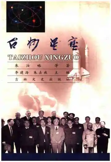 台州星座