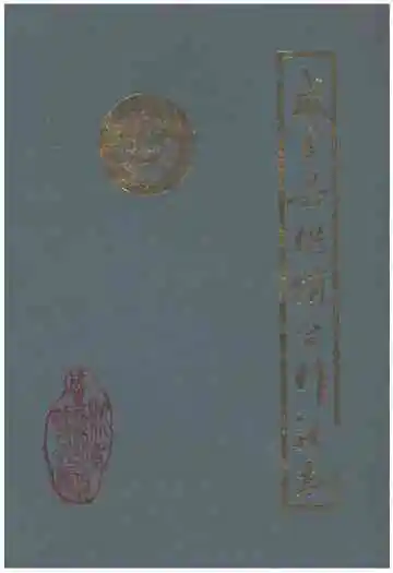咸丰县供销合作社志