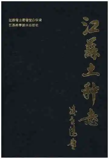 江苏土种志
