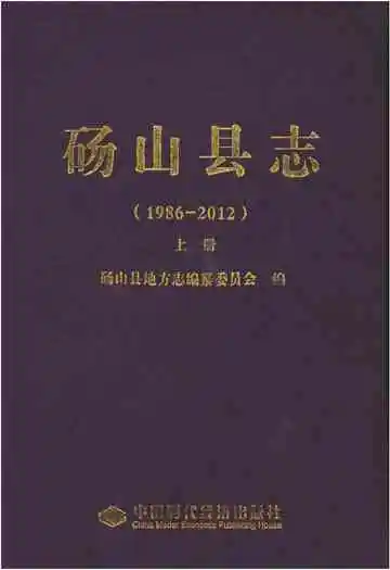 砀山县志 1986-2012 上