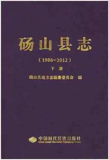 《砀山县志 1986-2012 下》封面