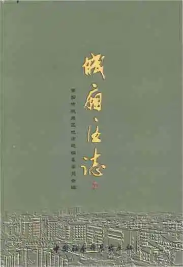 城厢区志