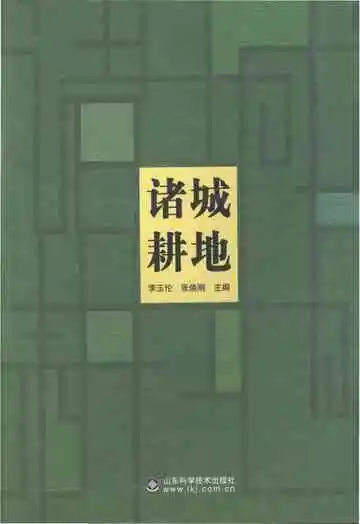 诸城耕地