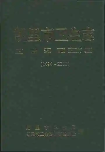 凯里市卫生志