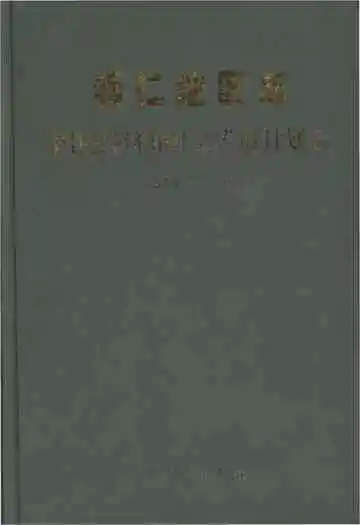 铜仁地区志·国民经济和社会发展计划志