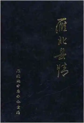雁北县情