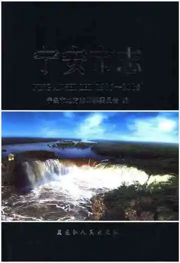 宁安市志