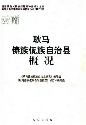 耿马傣族佤族族自治县概况