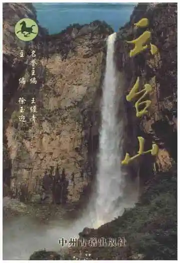 云台山