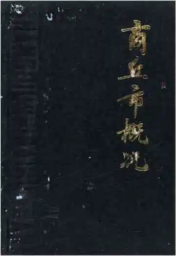 商丘市概况