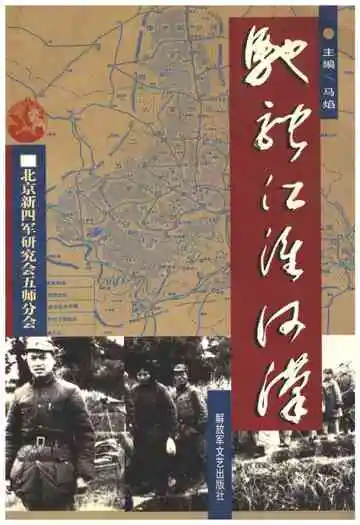 驰骋江淮河汉