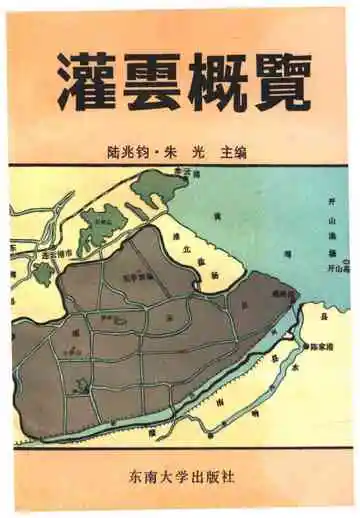 灌云概览