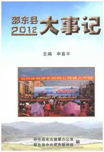 邵东县2012大事记