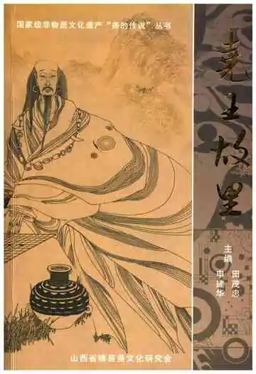 尧王故里