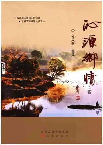 沁源乡情上