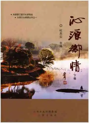 沁源乡情下