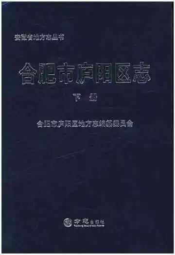 合肥市庐阳区志下