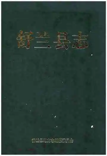 舒兰县志