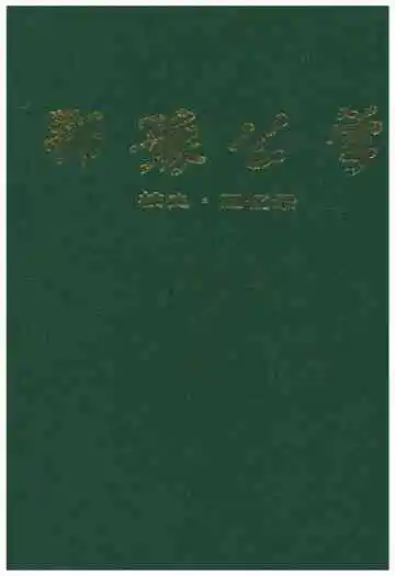 鄂豫公学校史回忆录