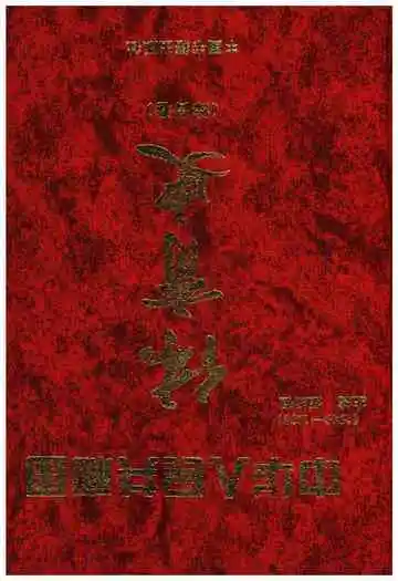 中华人民共和国 体育志 综合卷 1949-1998