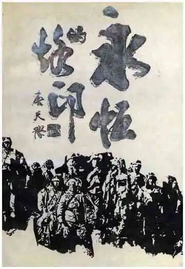 永恒的烙印 1988.9长春