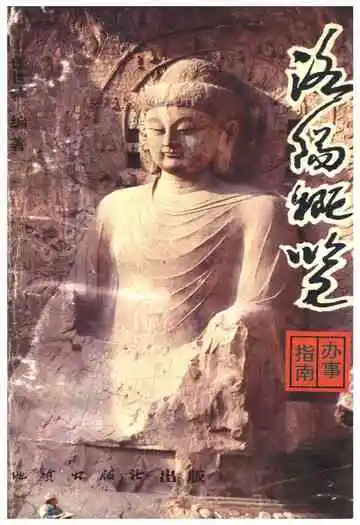洛阳概览