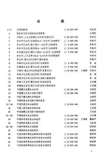 中国古地理图集