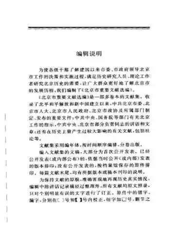 北京市重要文献选编 1950