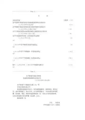 北京寺庙历史资料