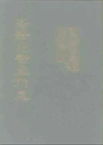 苍梧总督军门志卷