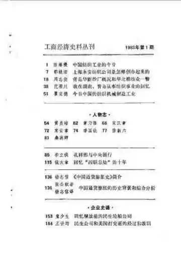 工商经济史料丛刊第一辑