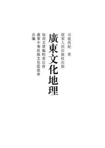 广东文化地理