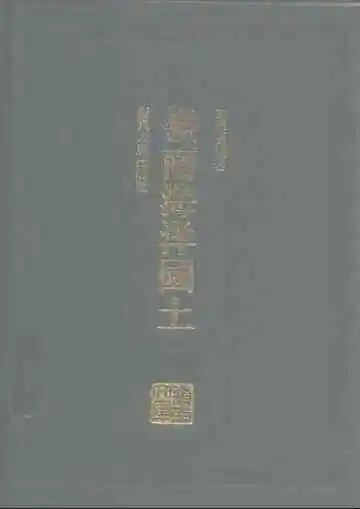 岭南海洋国土