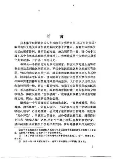 明清徽州土地关系研究