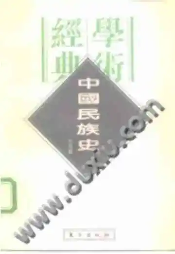 中国民族史