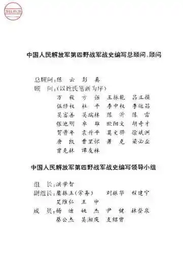 中国人民解放军第四时野战军卫生工作史
