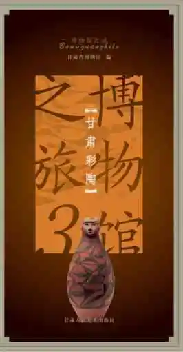 博物馆甘肃彩陶