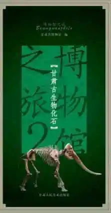 博物馆古生物化石