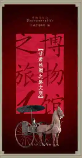 博物馆丝绸之路