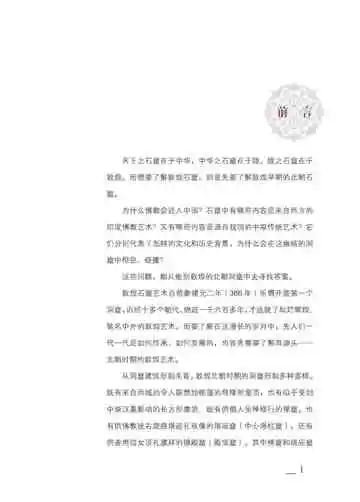敦煌佛影-改新(页码)
