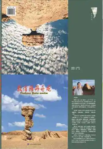 敦煌雅丹奇观