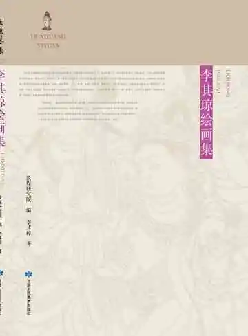 《敦煌艺缘绘画》封面
