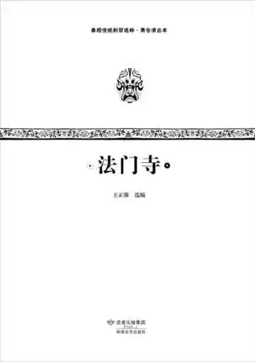 法门寺